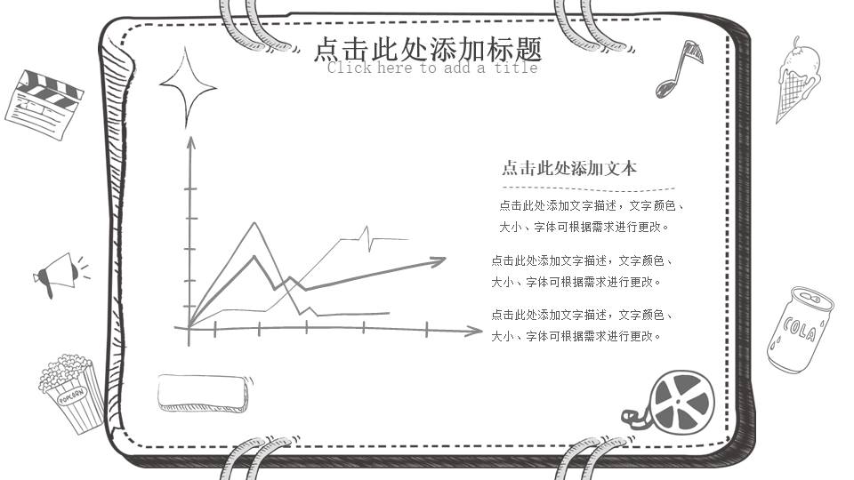 手绘风 (9).pptx